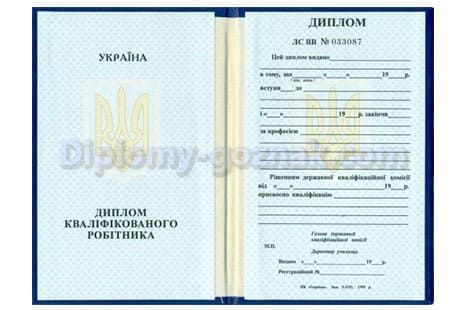 Диплом ПТУ после 1993 года