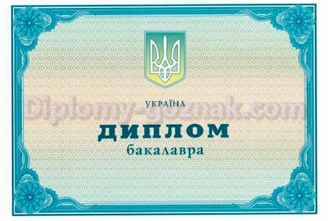 Диплом бакалавра  2011-2014 годов