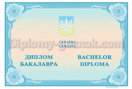 Диплом бакалавра  2014-2026 годов