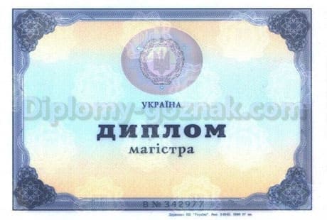 Диплом магистра  2000-2010 годов