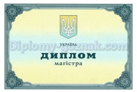 Диплом магистра 2011-2014 годов