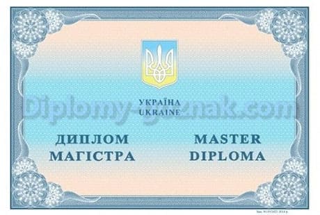 Диплом магистра 2014-2025 годов